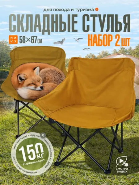AeroLit Комплект туристических стульев 2 шт складные кресла
