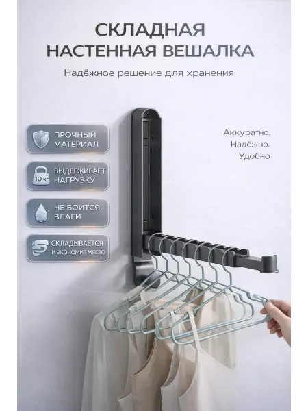 AKU94 Складная настенная вешалка сушилка для белья