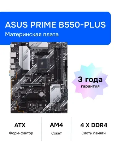 ASUS PRIME B550-PLUS AM4 DDR4 Материнская плата