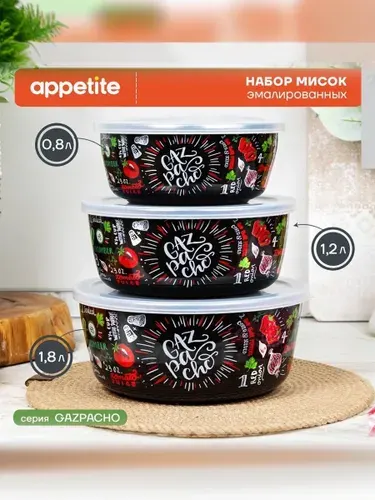 Appetite Набор посуды для приготовления "Gazpacho"