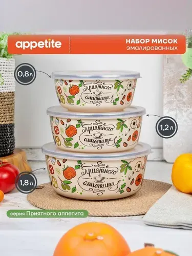 Appetite Набор посуды для приготовления "Приятного аппетита"