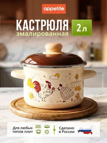 Appetite Кастрюля Подворье, Эмалированная сталь, 2 л, 1 шт