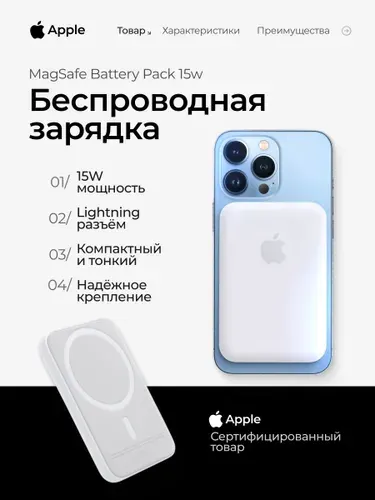 Беспроводной повербанк Apple MagSafe Battery Pack белый