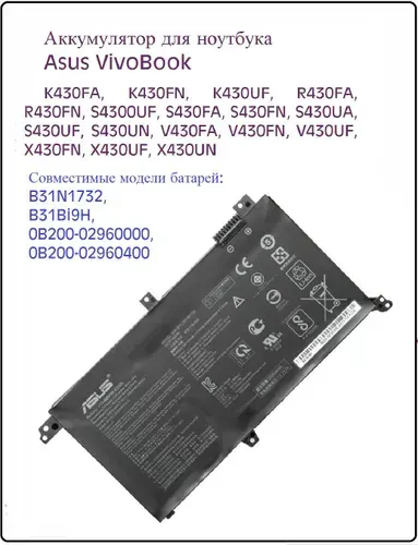 Аккумулятор ноутбука Asus (B31N1732) VivoBook S14 S430...