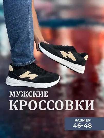 Мужские кроссовки больших размеров, 46 - 47 - 48