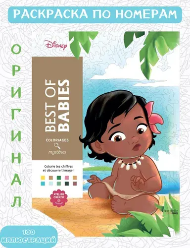 Раскраска по номерам Дисней Hachette - Best of Babies