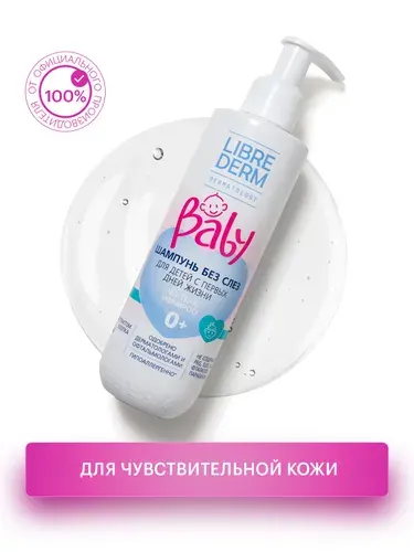 LIBREDERM Baby шампунь без слез для новорожденных, младенцев и детей 250 мл