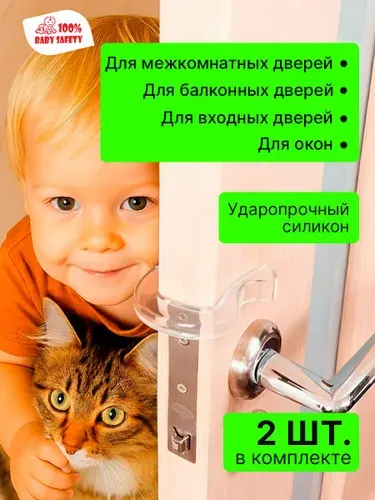 Блокиратор дверей, стоппер для двери от детей, Подкова Baby Safety -2 штуки. Прозрачные