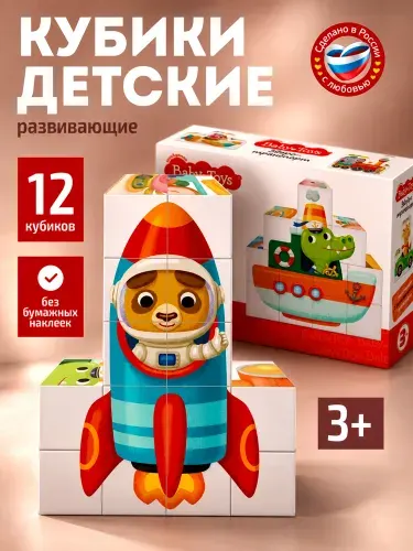 Зверотранспорт Кубики для малышей 12 шт Baby Toys для развития