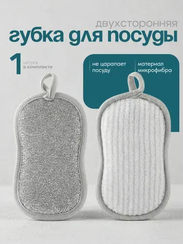 Губка для мытья посуды хозяйственная двусторонняя Birdhouse, 1шт