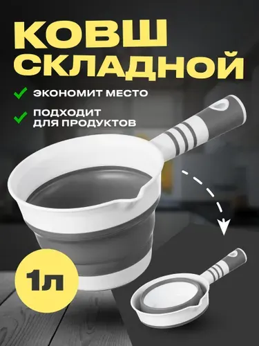 Ковшик Birdhouse пластиковый, складной для купания 1 л