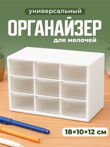 Органайзер для хранения мелочей настольный Birdhouse, белый