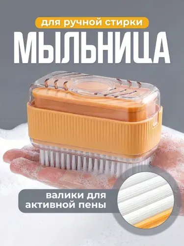 Мыльница для ручной стирки с щеткой многофункциональная Birdhouse, оранжевая