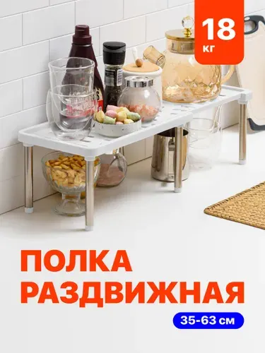 Полка в шкаф раздвижная Birdhouse, белая