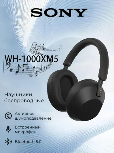 Sony Наушники беспроводные с микрофоном Sony WF-1000XM5, Bluetooth, USB, черное