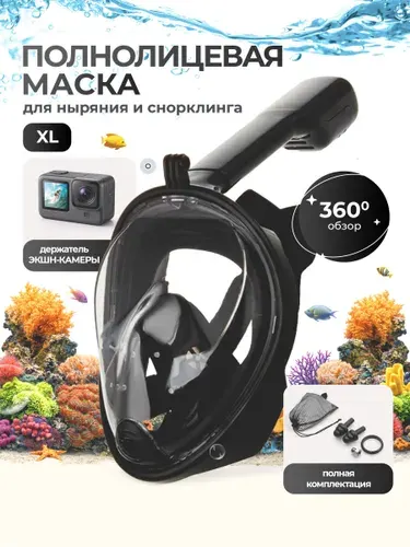 Free Breath Полнолицевая маска для плавания (снорклинга) с креплением для экшн-камеры L/XL, черная
