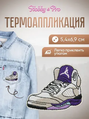 Термонаклейка для одежды, Кроссовки, 5,4х6,9 см, Hobby&Pro