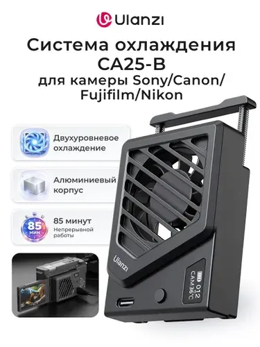 Вентилятор охлаждения камеры Ulanzi CA25-B для камеры Sony / Canon / FUJIFILM черный