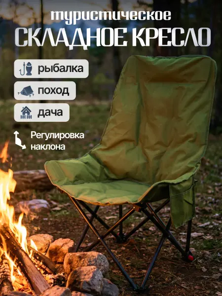"World Camp" Стул туристический с регулируемой спинкой Рыбацкий стул