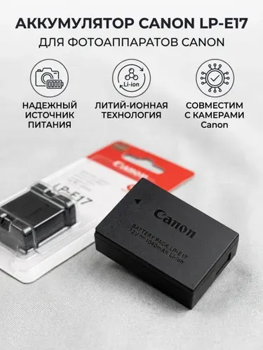 Аккумулятор Canon LP-E17 аккумулятор не будет заряжаться штатным зарядником