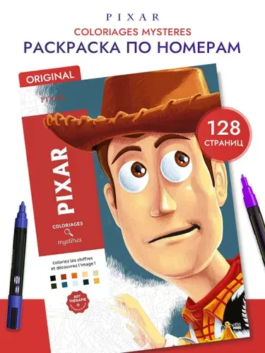 Раскраска по номерам Coloriages mysteres Disney - Pixar