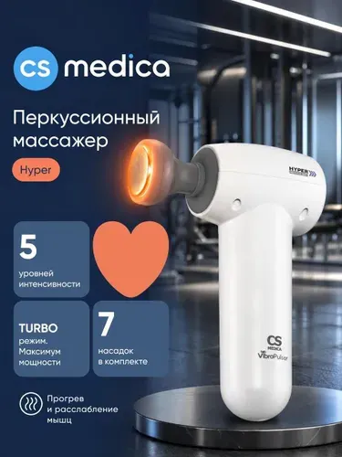 Перкуссионный массажер для тела CS Medica VibraPulsar CS-v10 HYPER Massage Gun