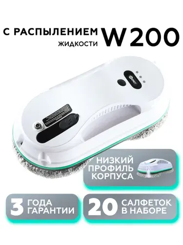 Робот мойщик окон Даджет dBot W200, мойщик окон робот с распылением, со сменными салфетками 20 шт