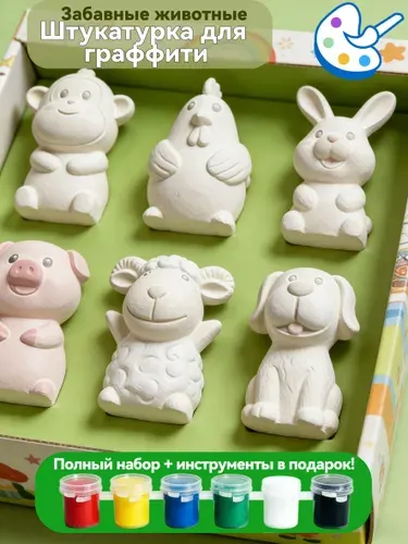 Набор для раскрашивания гипсовых фигурок Животные 6 шт, DIY творчество для детей, подарок