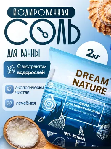 Морская соль для ванны йодированная с водорослями Dream Nature, 2 кг