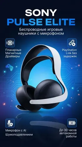 Наушники игровые с микрофоном Sony Pulse Elite Black