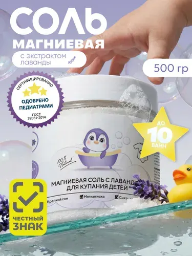 Epsom.pro, Детская магниевая соль для купания малышей с лавандой, 500 гр