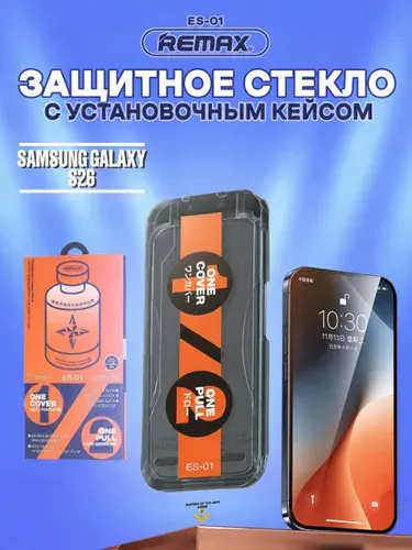 Стекло для Samsung Galaxy S26, REMAX ES-01, стекло с автоматическим выравниванием, на Самсунг Гэлакси С26