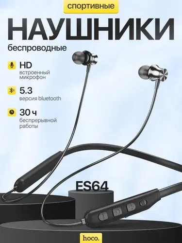 Наушники беспроводные для телефона спортивные с микрофоном для андроид HOCO ES64, блютуз наушники