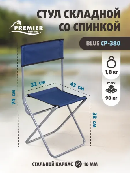 Premier Fishing Стул складной туристический