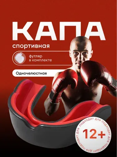 Капа боксерская для зубов, одночелюстная Shark Fit, черно-белая