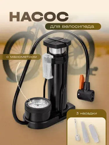 Насос для велосипеда ножной с манометром Travel Friendly