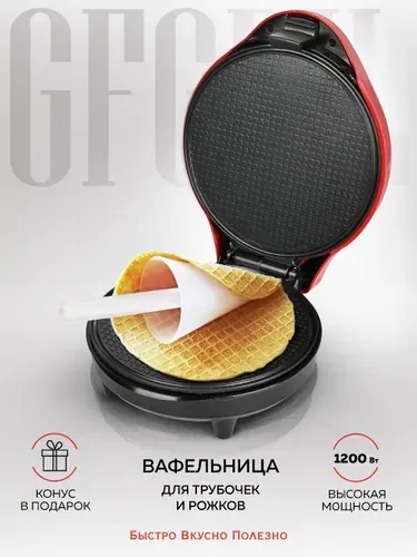 Вафельница электрическая для тонких вафель GFGRIL GFW-034, трубочки, рожки, корзиночки