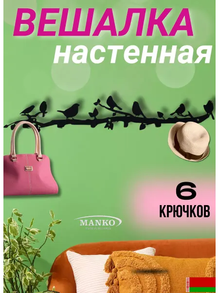 GoldFishCompany Вешалка настенная для прихожей