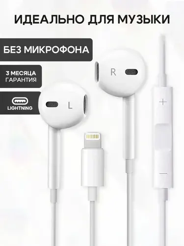 Наушники проводные для iPhone/ Наушники Lightning для айфона / GQbox / Белый