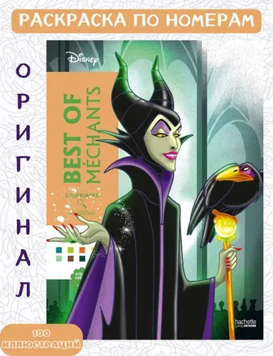 Раскраска по номерам Дисней Hachette - Лучшие злодеи