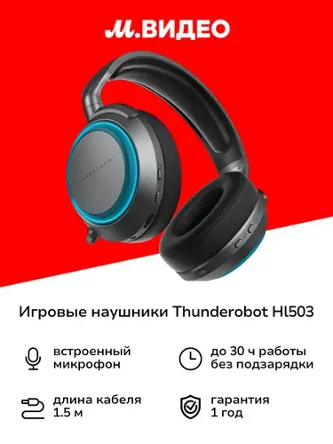 Игровые наушники Thunderobot HL503 (JM03NKE03RU)