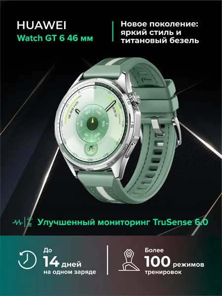 Умные-часы Huawei Watch GT 6 46 мм (Atum-B19), зеленый, (55020FWD)