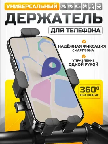Подставка для телефона ISA на коляску, самокат, скутер, велосипед, велотренажер, беговая дорожка