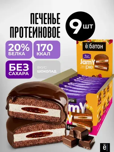 Протеиновое печенье без сахара Ёбатон с белковым маршмеллоу и шоколадным кремом Jamy pie 9 шт по 60 гр