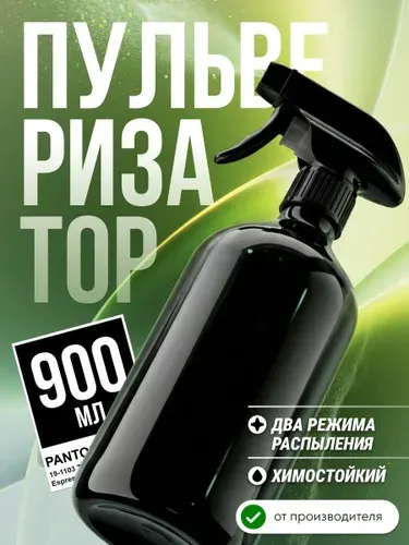 JOY Пульверизатор, распылитель, опрыскиватель, для цветов, химостойкий, 900 мл
