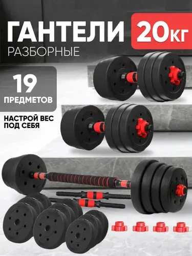 Гантели разборные 10 кг (2шт по 5 кг) со штангой, трансформер, JUSTRISE