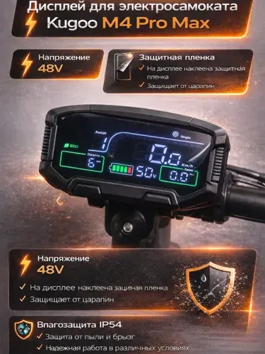 Дисплей бортовой компьютер для электросамоката Kugoo Kirin M4 Pro Max