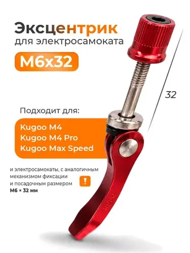 Эксцентрик, зажим рулевой для электросамоката Kugoo M4, M4 Pro, Max Speed