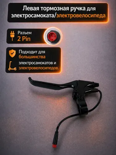 Ручка тормоза механическая левая для электровелосипеда Kugoo V3, электросамоката M4/M4 pro max