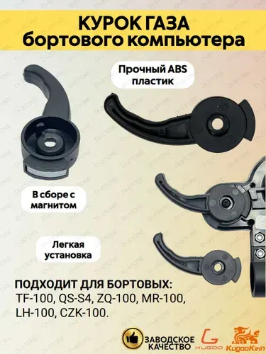 Курок газа для электросамоката Kugoo M4/M4 Pro